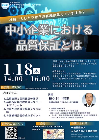 ビジネスセミナー 12月 (講師 藤川行江氏)